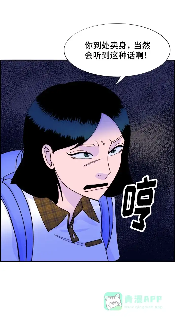 《带货网红》[第40话] 妈妈和女儿 第23页
