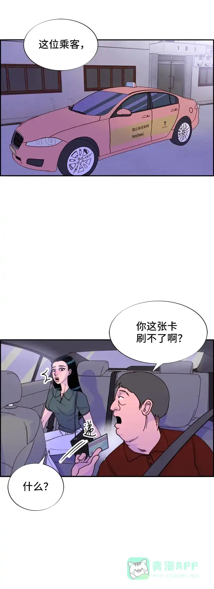 《带货网红》[第40话] 妈妈和女儿 第8页