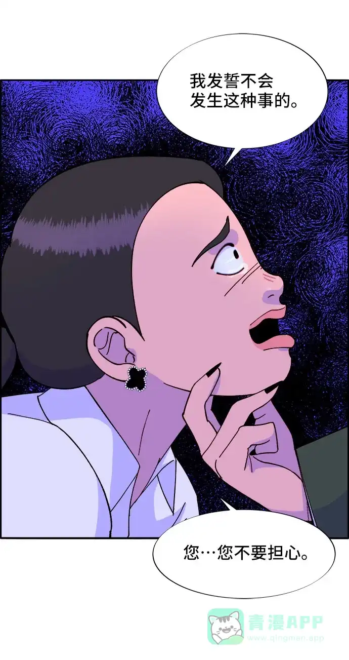 《带货网红》[第41话] 愤怒的布兰妮 第32页