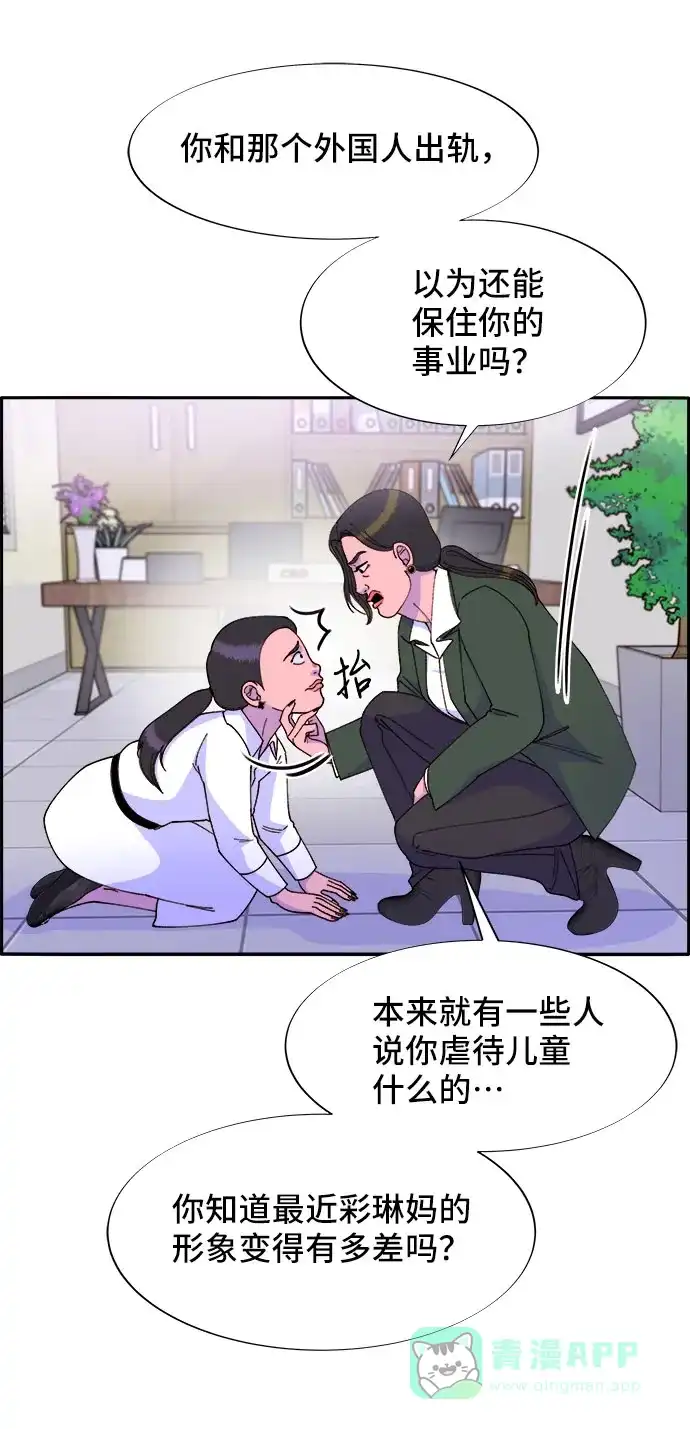 《带货网红》[第41话] 愤怒的布兰妮 第29页