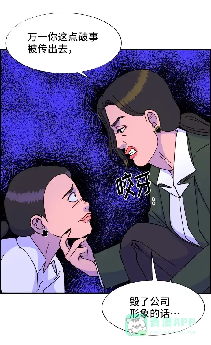 《带货网红》[第41话] 愤怒的布兰妮 第30页