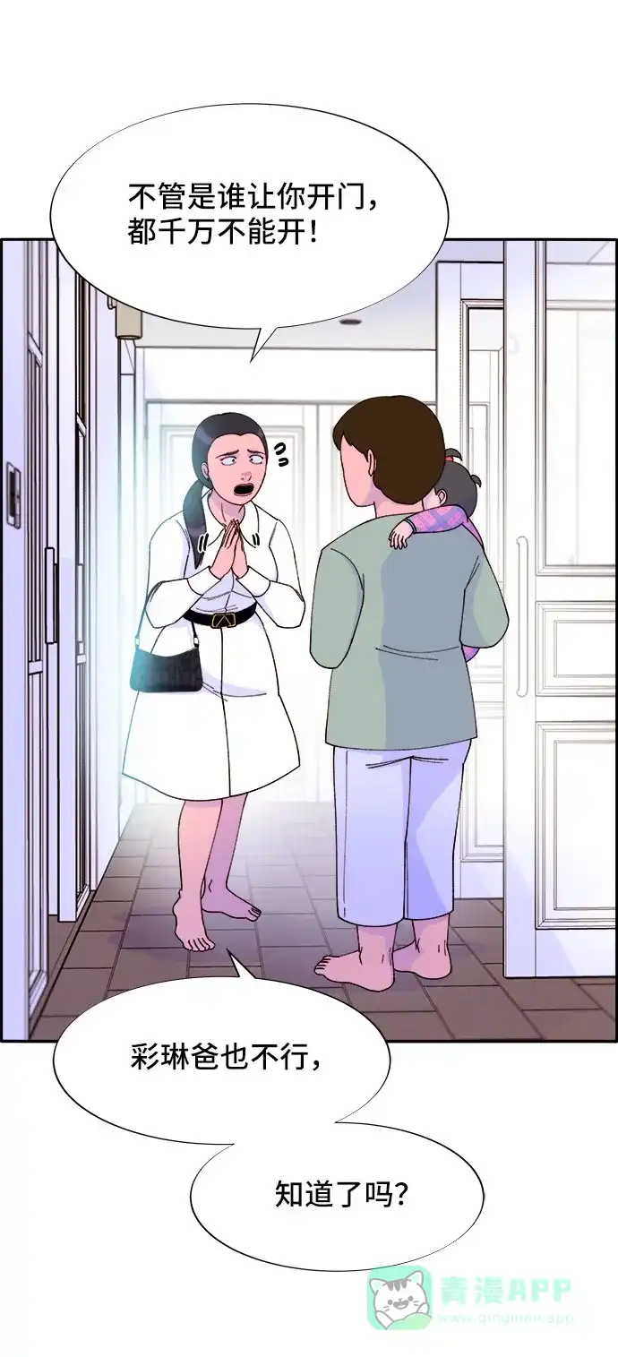 《带货网红》[第41话] 愤怒的布兰妮 第4页