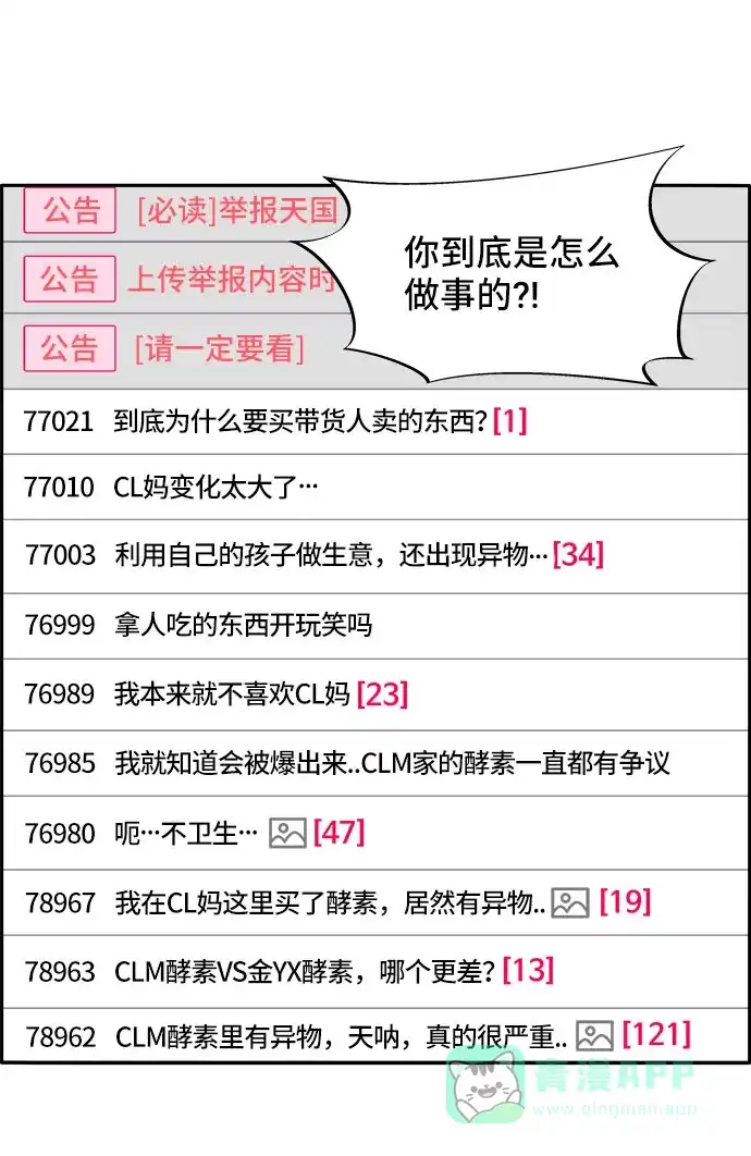 《带货网红》[第41话] 愤怒的布兰妮 第10页