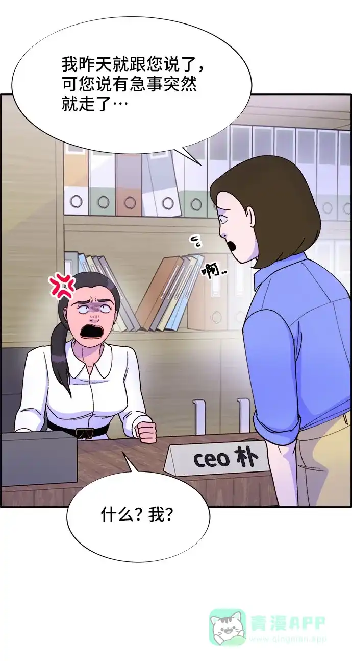 《带货网红》[第41话] 愤怒的布兰妮 第12页