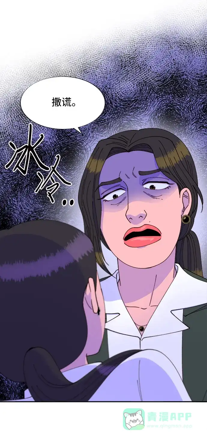 《带货网红》[第41话] 愤怒的布兰妮 第19页