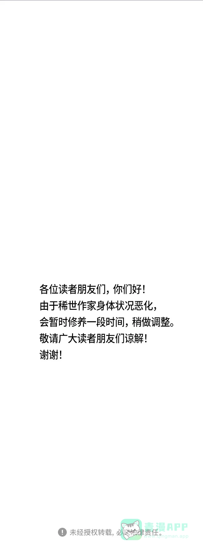 《带货网红》[第41话] 愤怒的布兰妮 第67页