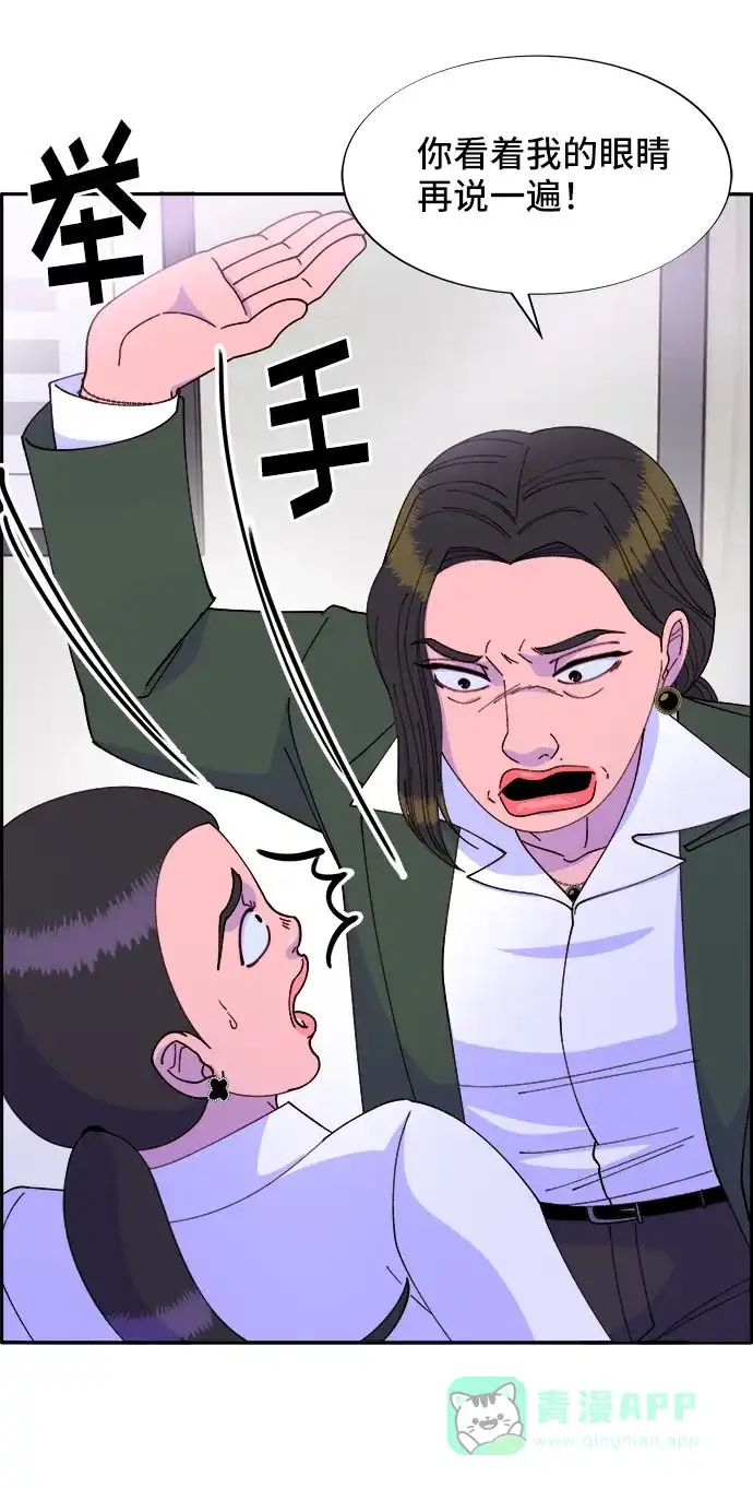 《带货网红》[第41话] 愤怒的布兰妮 第24页
