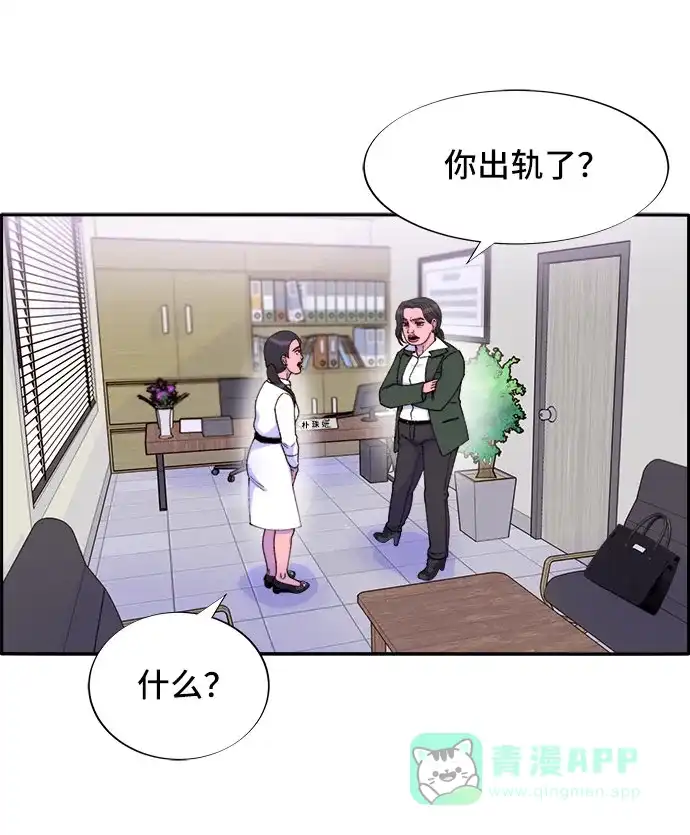 《带货网红》[第41话] 愤怒的布兰妮 第16页