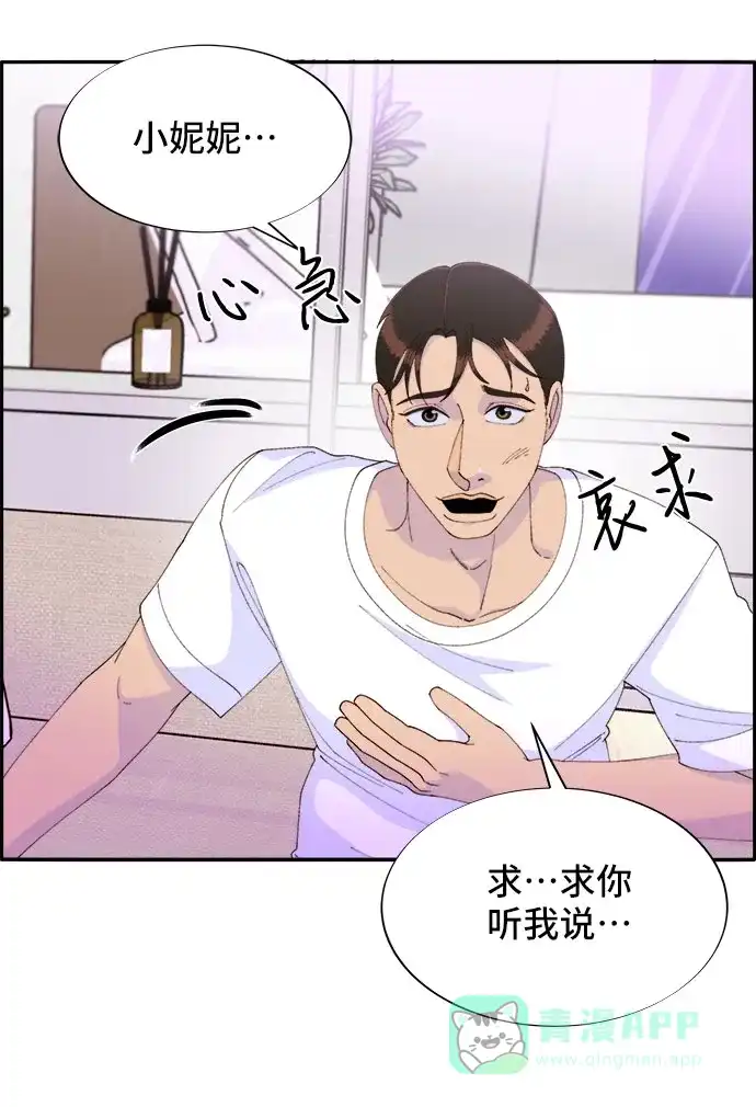 《带货网红》[第42话] 短视频导师 第68页