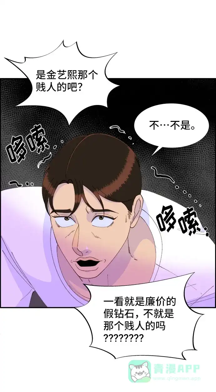 《带货网红》[第42话] 短视频导师 第67页