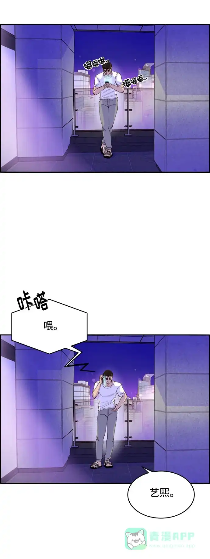 《带货网红》[第42话] 短视频导师 第76页