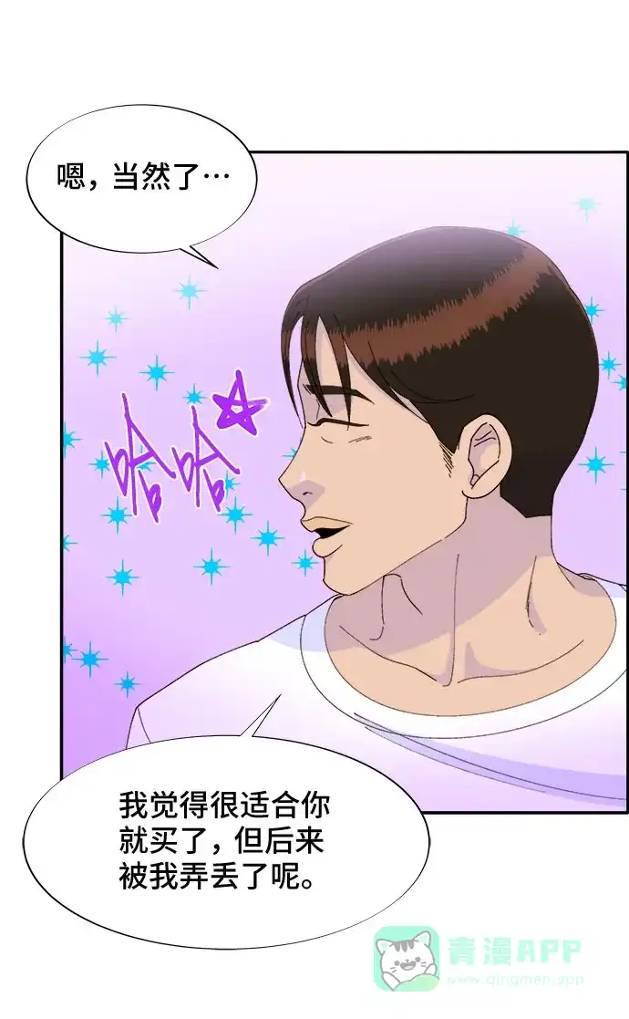 《带货网红》[第42话] 短视频导师 第52页