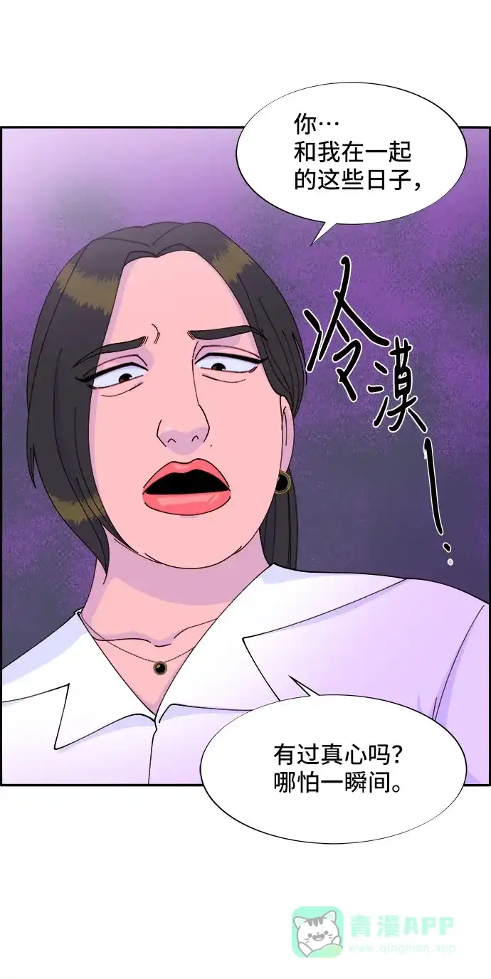《带货网红》[第42话] 短视频导师 第63页
