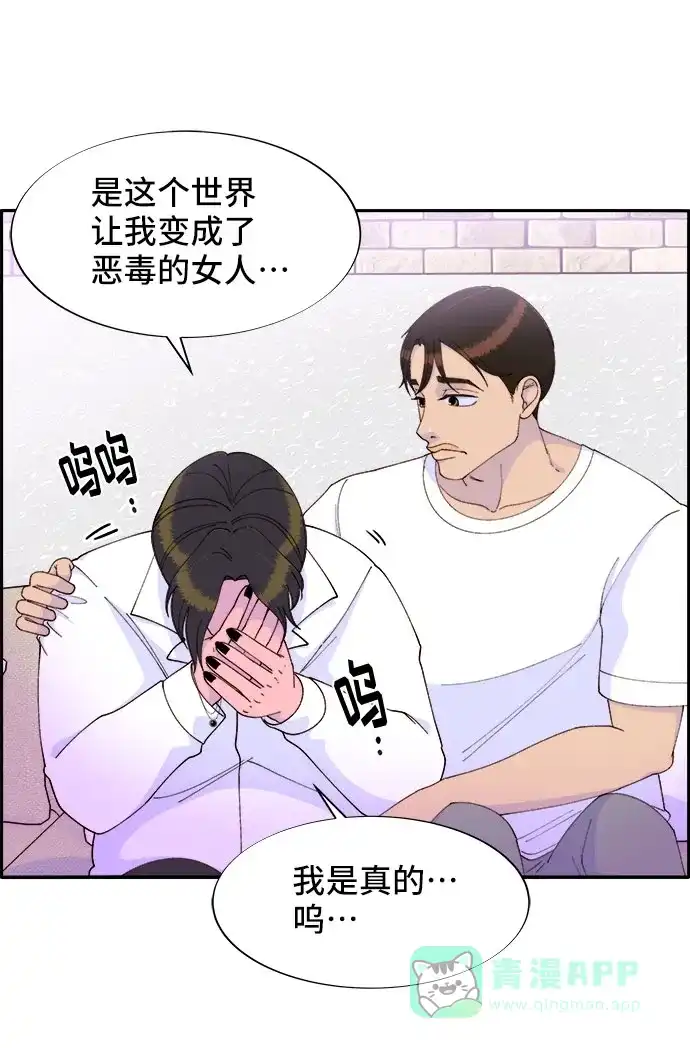 《带货网红》[第42话] 短视频导师 第44页