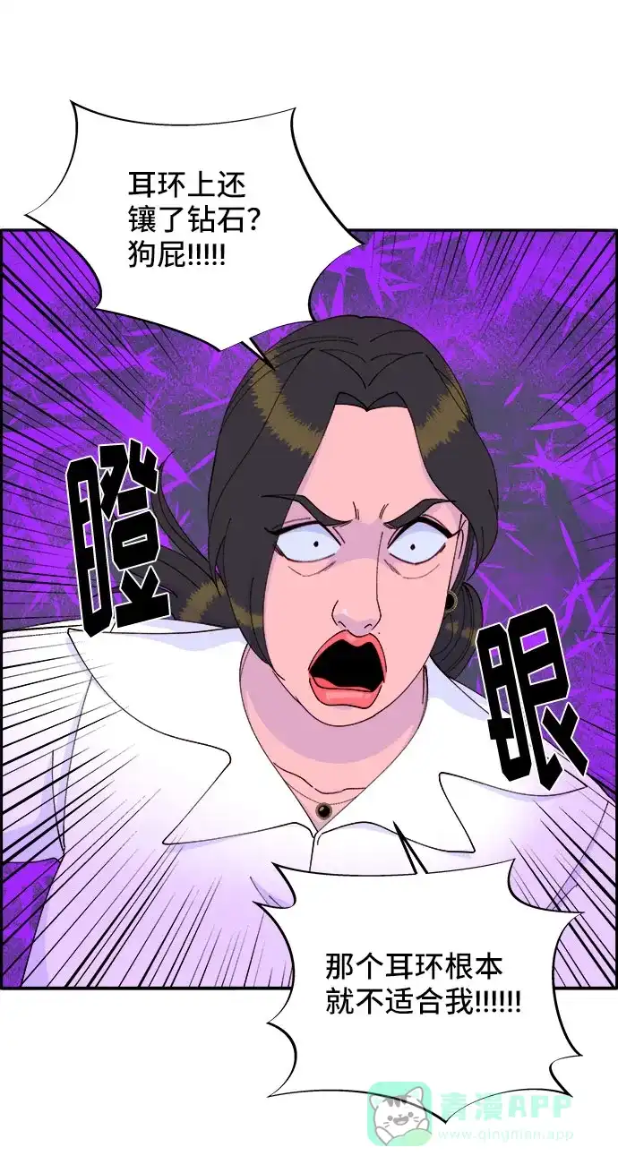 《带货网红》[第42话] 短视频导师 第66页