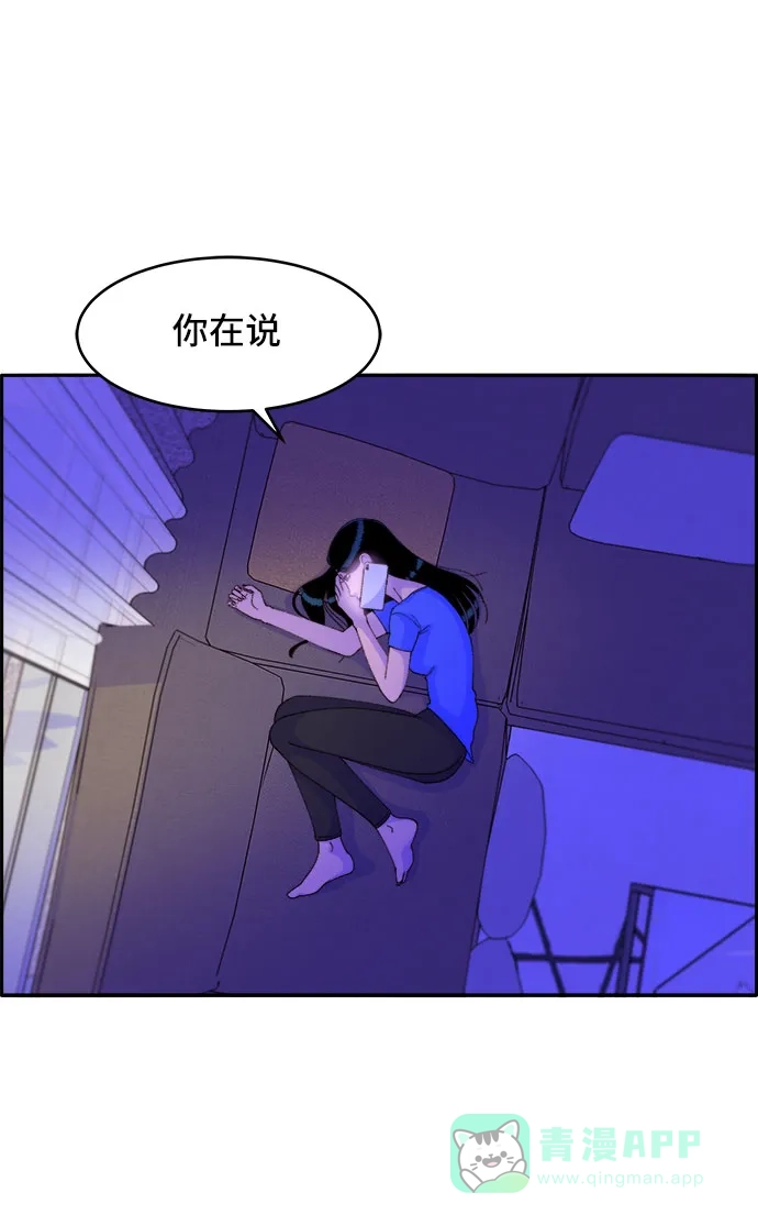 《带货网红》[第42话] 短视频导师 第78页