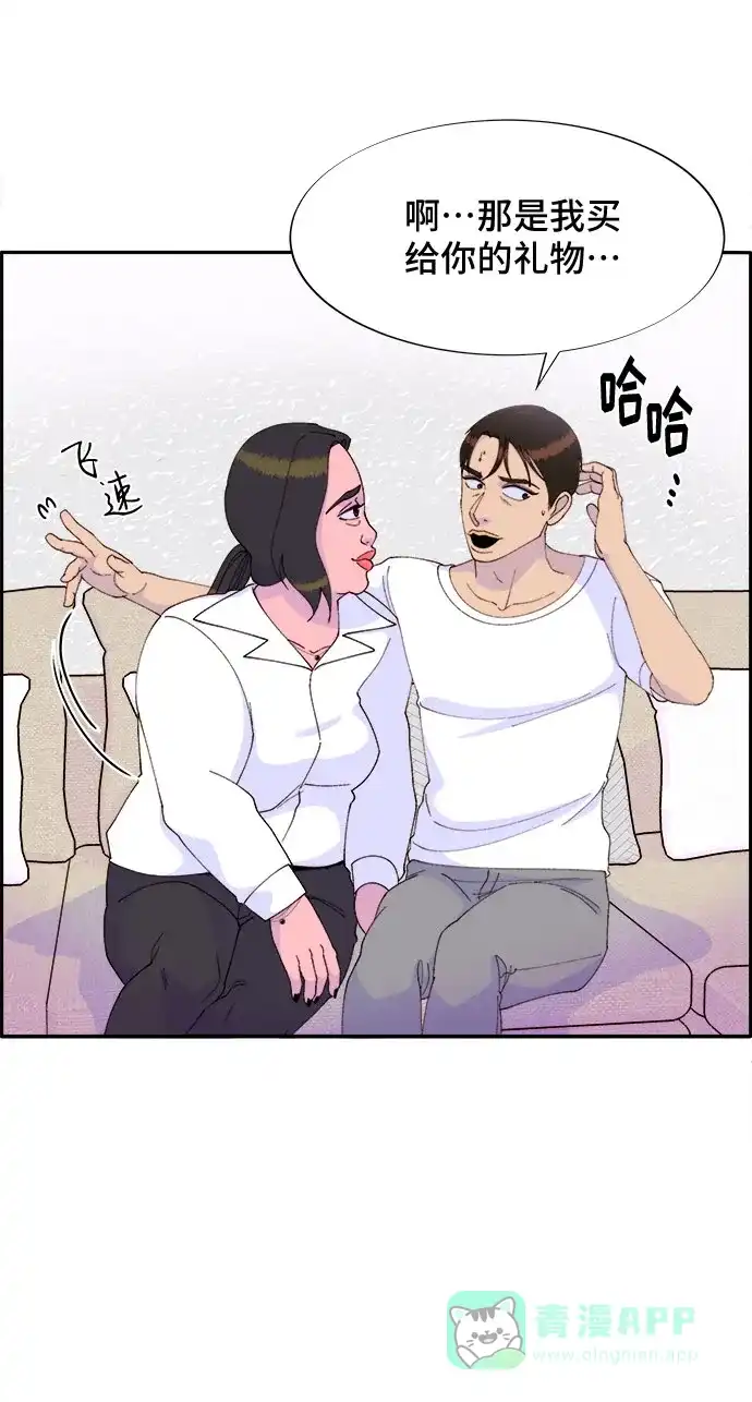 《带货网红》[第42话] 短视频导师 第49页
