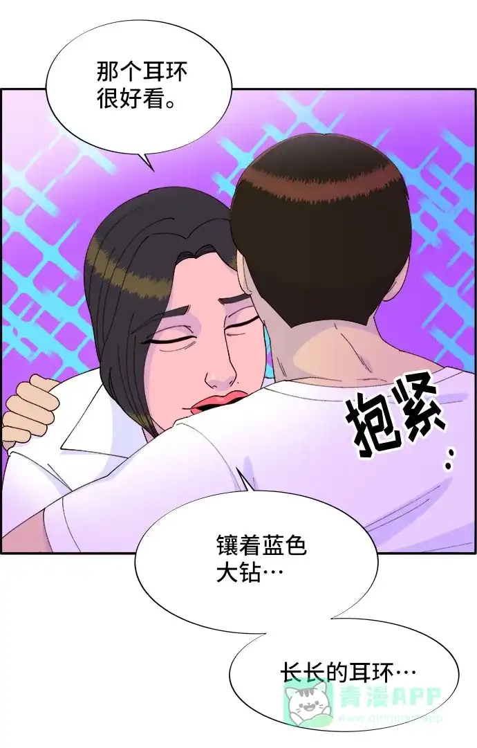 《带货网红》[第42话] 短视频导师 第56页