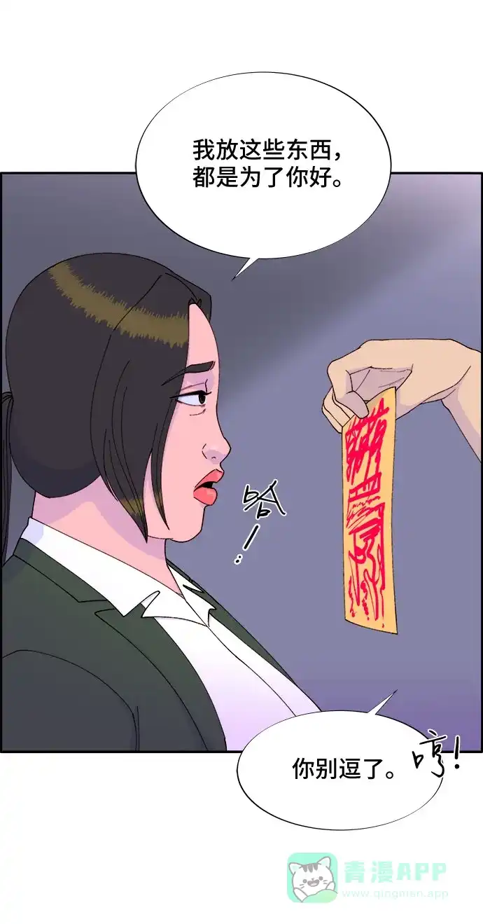 《带货网红》[第42话] 短视频导师 第31页
