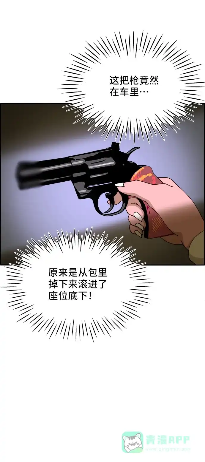 《带货网红》[第42话] 短视频导师 第81页