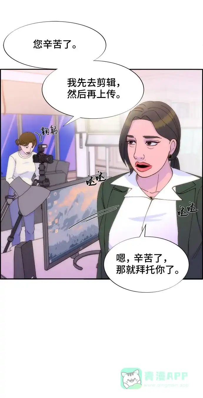 《带货网红》[第42话] 短视频导师 第21页