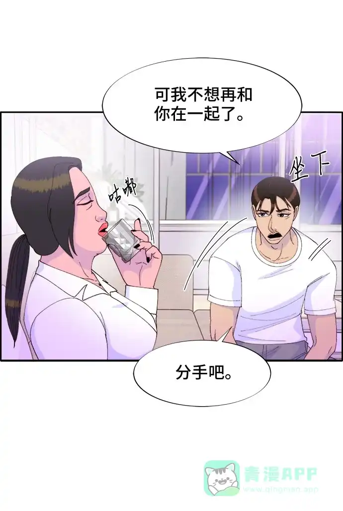《带货网红》[第42话] 短视频导师 第35页
