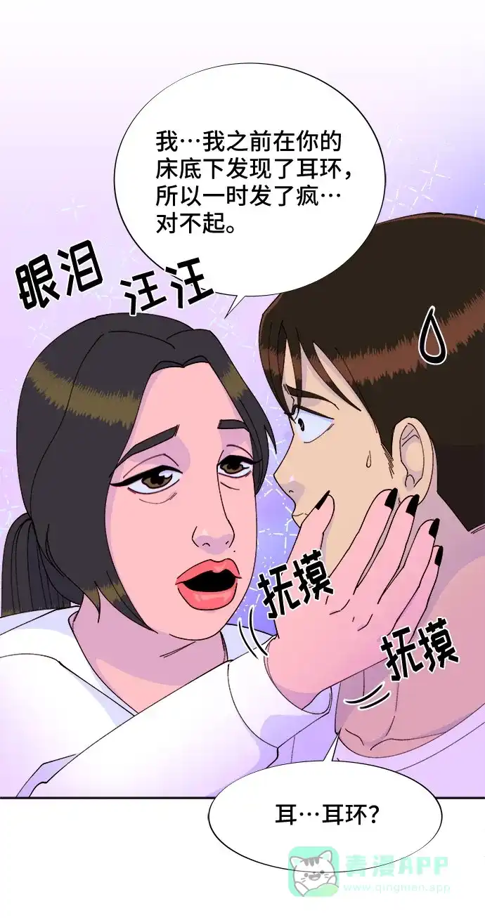 《带货网红》[第42话] 短视频导师 第48页