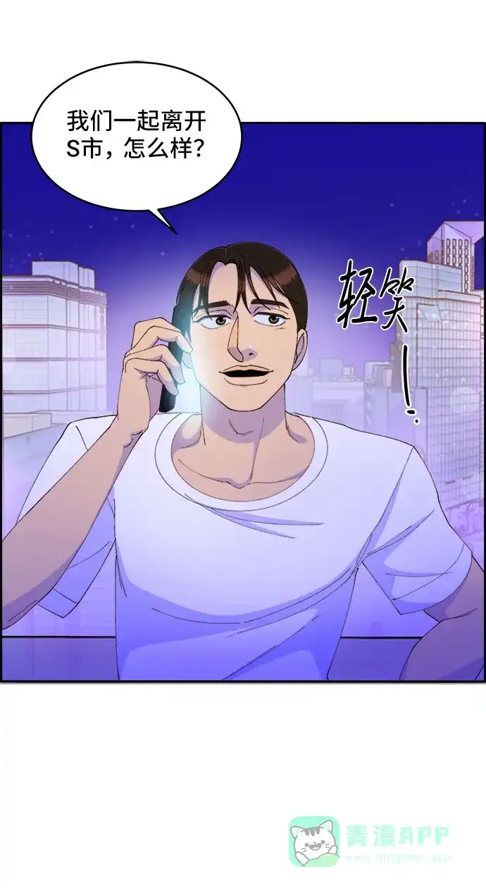 《带货网红》[第42话] 短视频导师 第77页