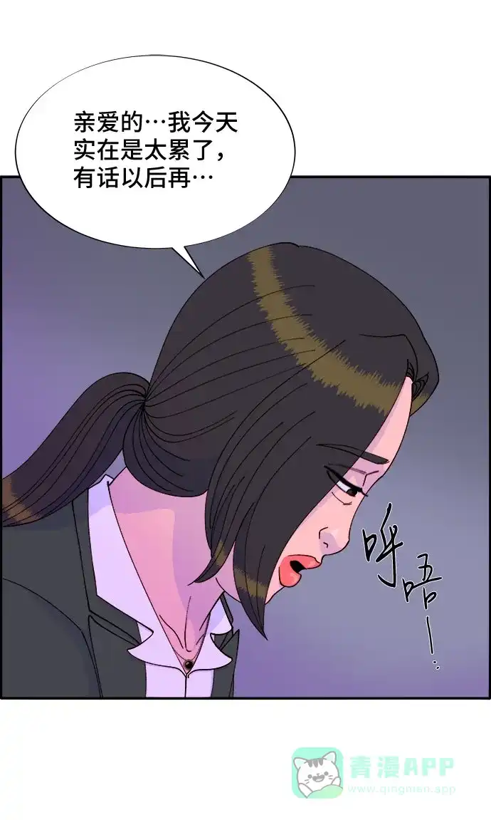 《带货网红》[第42话] 短视频导师 第26页