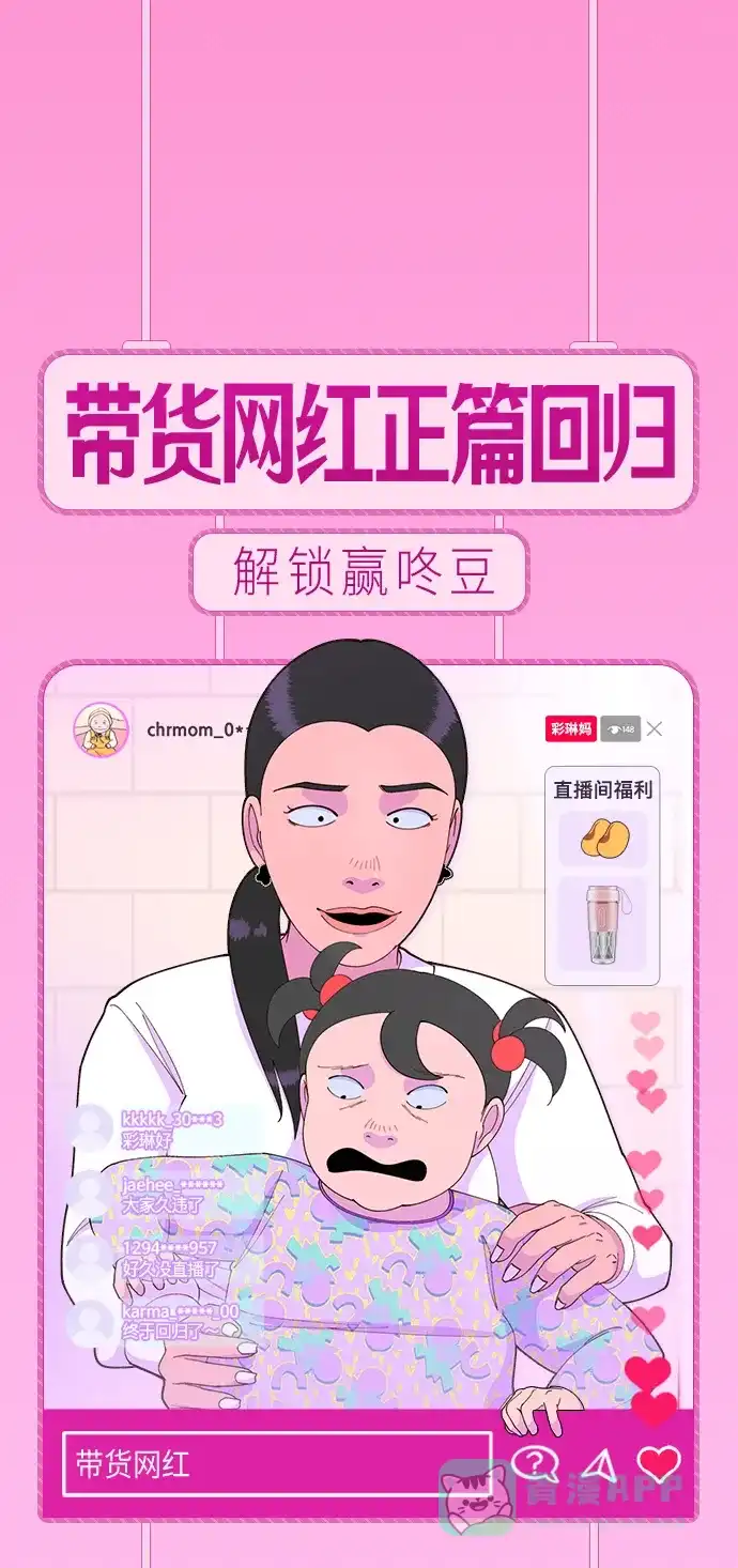 《带货网红》[第42话] 短视频导师 第1页