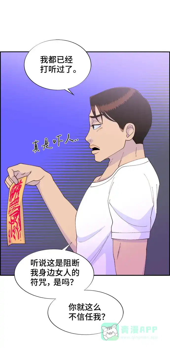 《带货网红》[第42话] 短视频导师 第32页