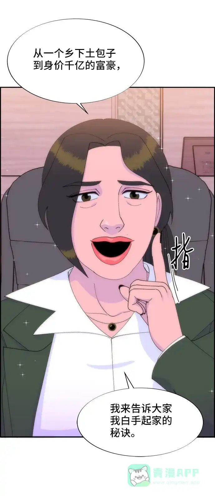 《带货网红》[第42话] 短视频导师 第9页