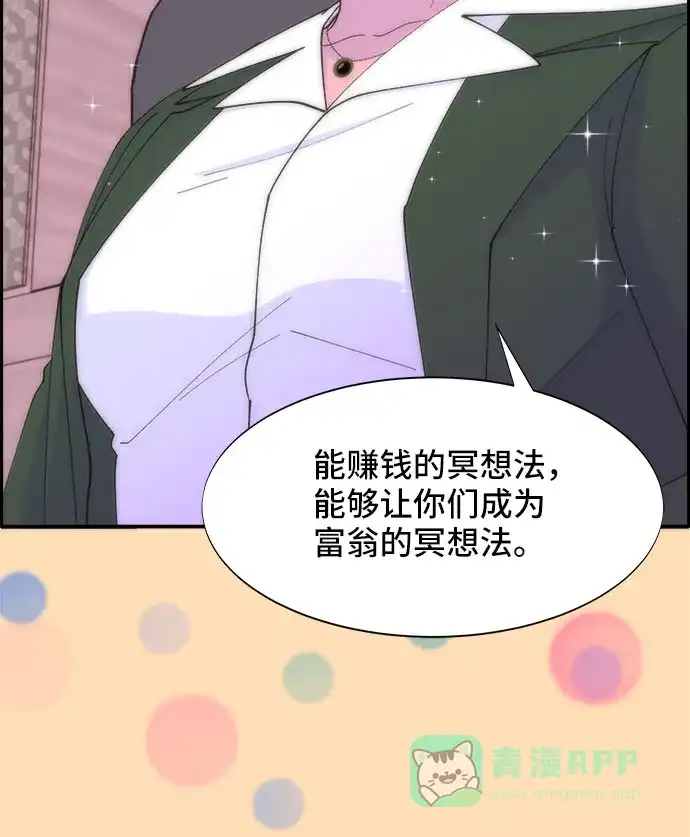 《带货网红》[第42话] 短视频导师 第12页