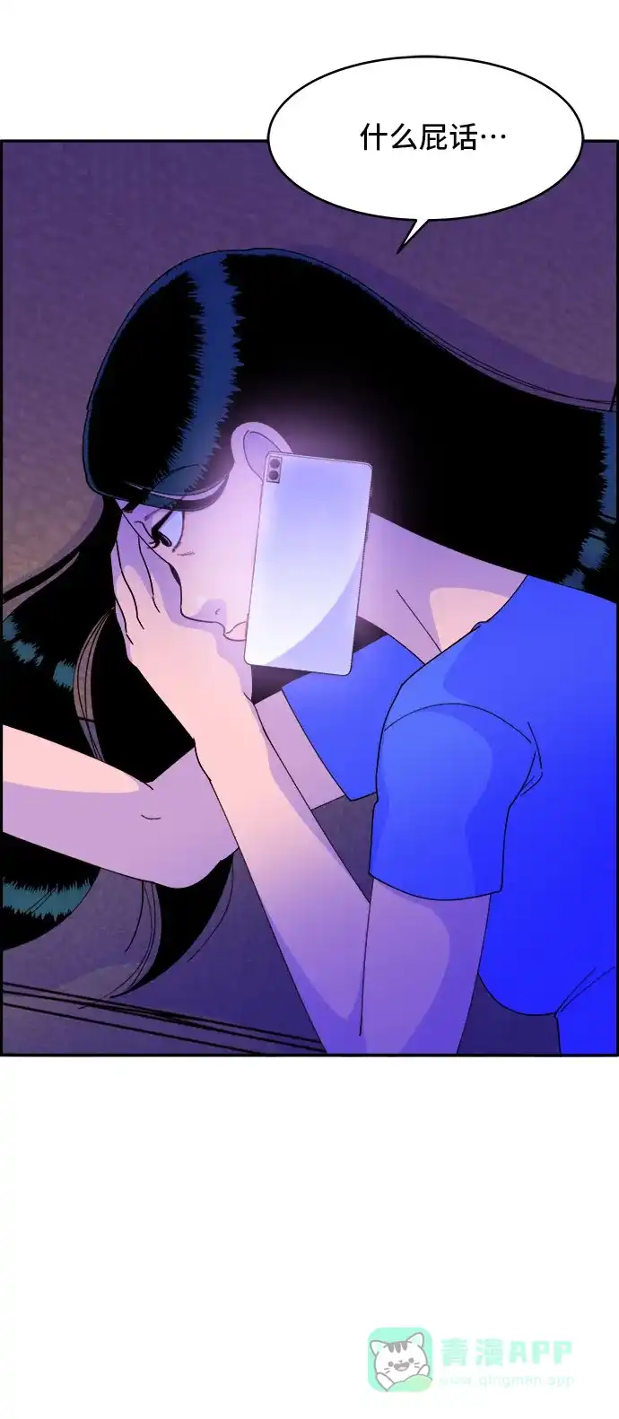 《带货网红》[第42话] 短视频导师 第79页