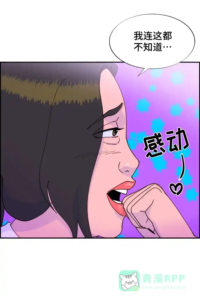 《带货网红》[第42话] 短视频导师 第53页