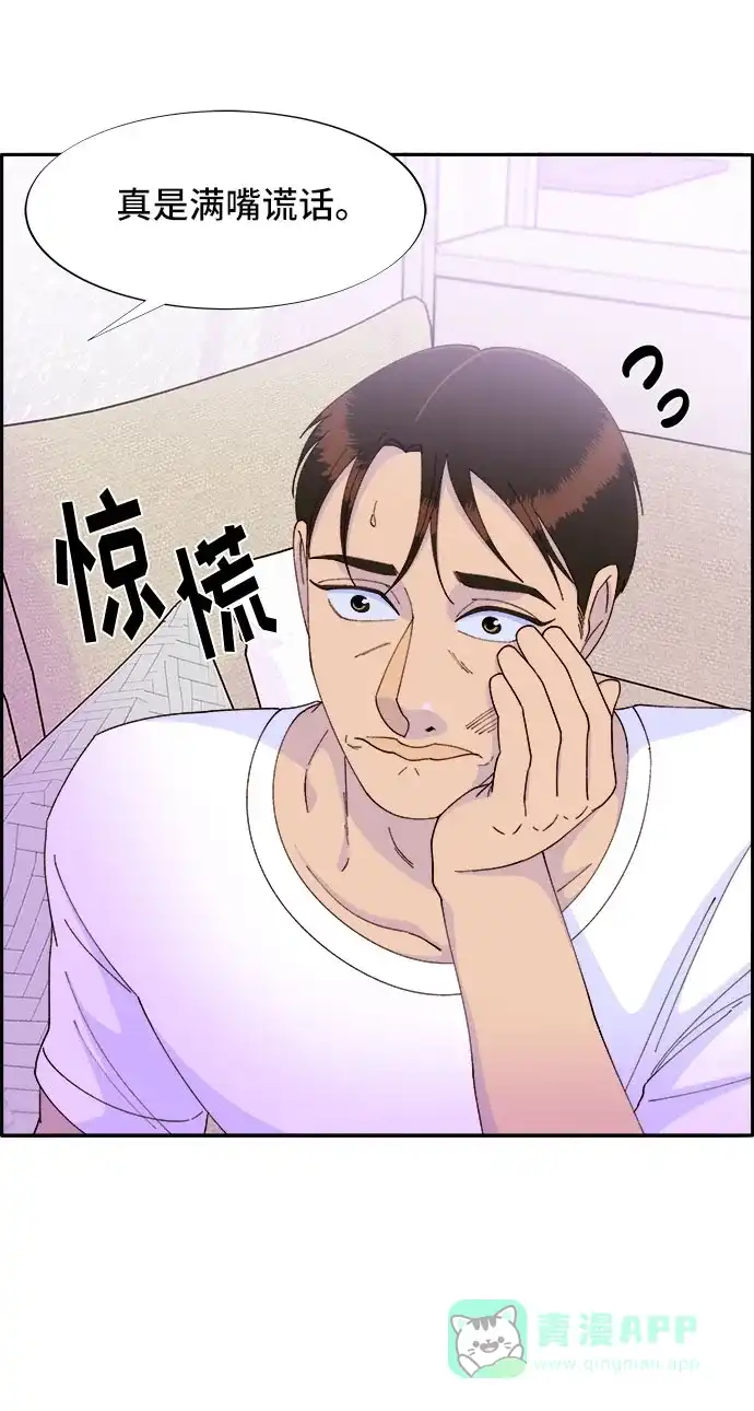 《带货网红》[第42话] 短视频导师 第62页