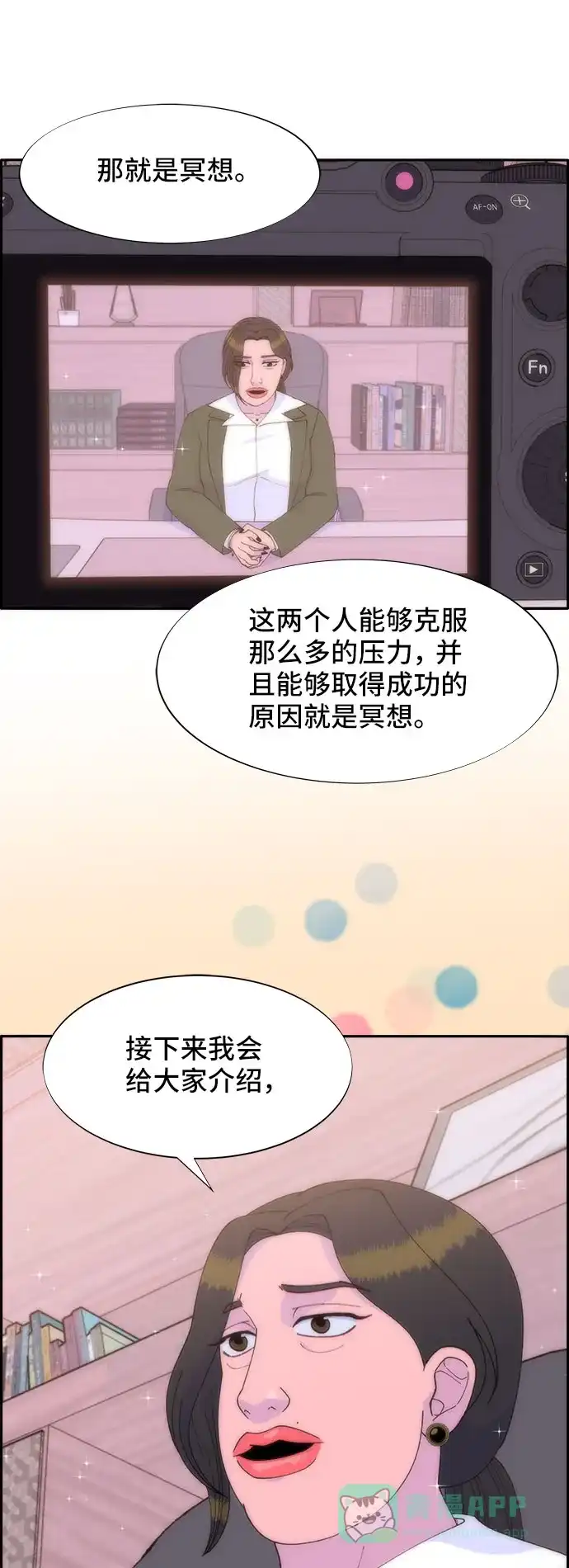《带货网红》[第42话] 短视频导师 第11页