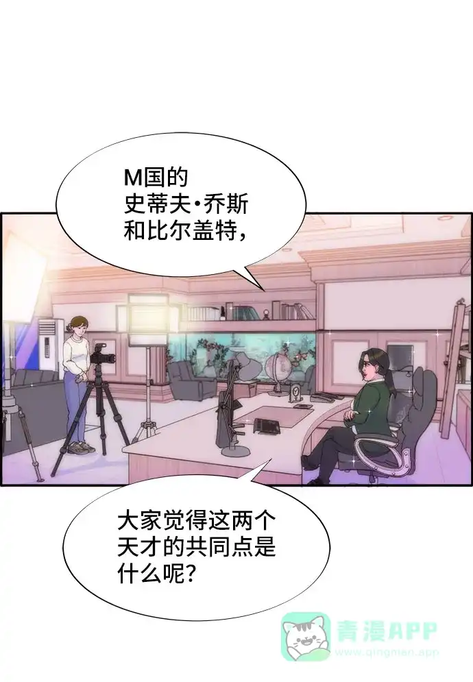 《带货网红》[第42话] 短视频导师 第10页