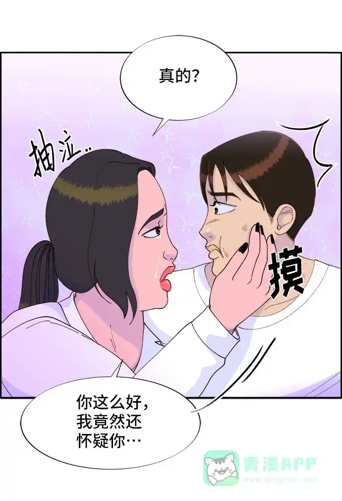 《带货网红》[第42话] 短视频导师 第47页