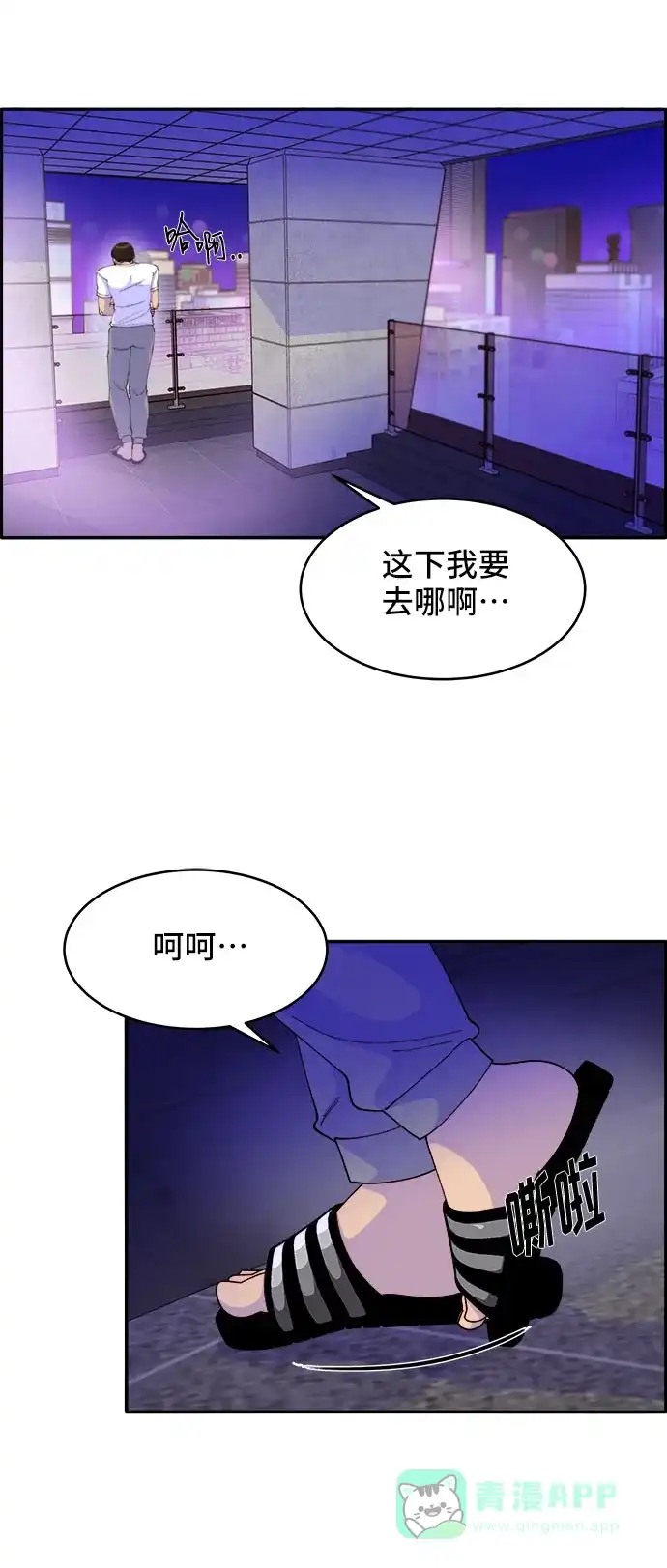 《带货网红》[第42话] 短视频导师 第72页