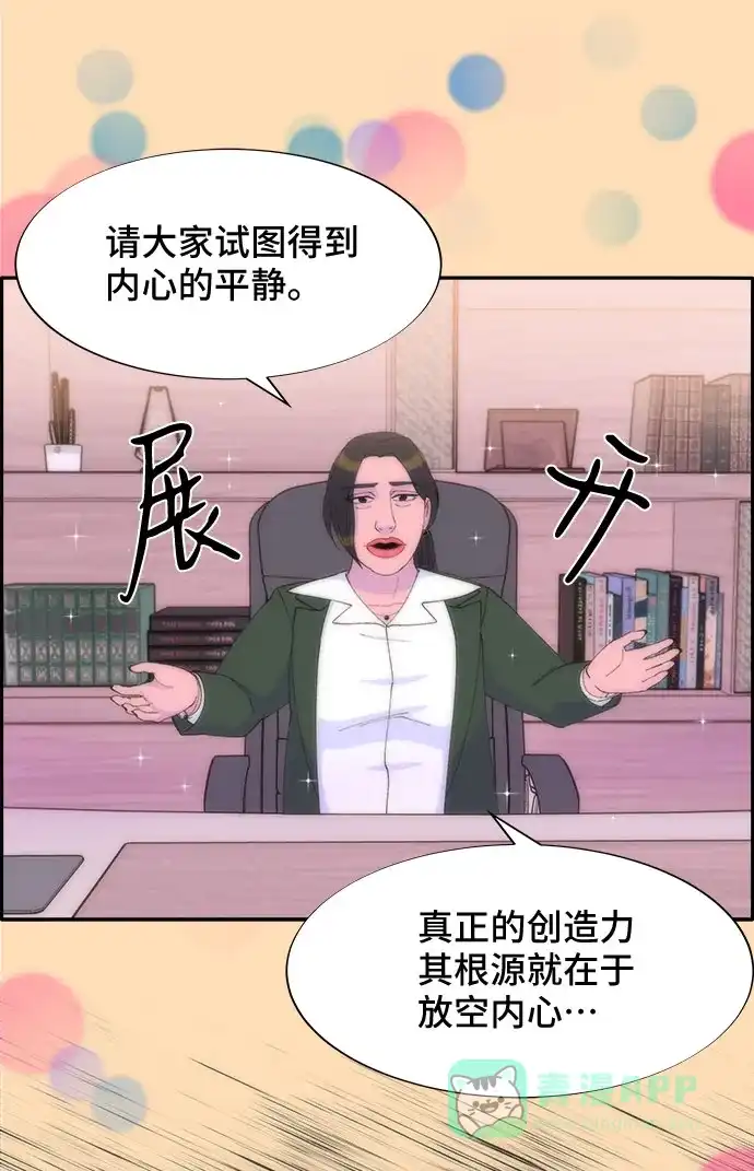 《带货网红》[第42话] 短视频导师 第13页