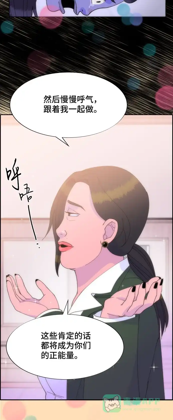 《带货网红》[第42话] 短视频导师 第16页