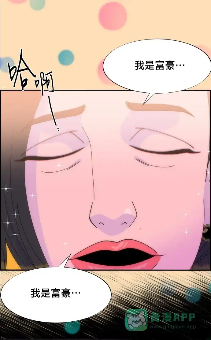 《带货网红》[第42话] 短视频导师 第17页