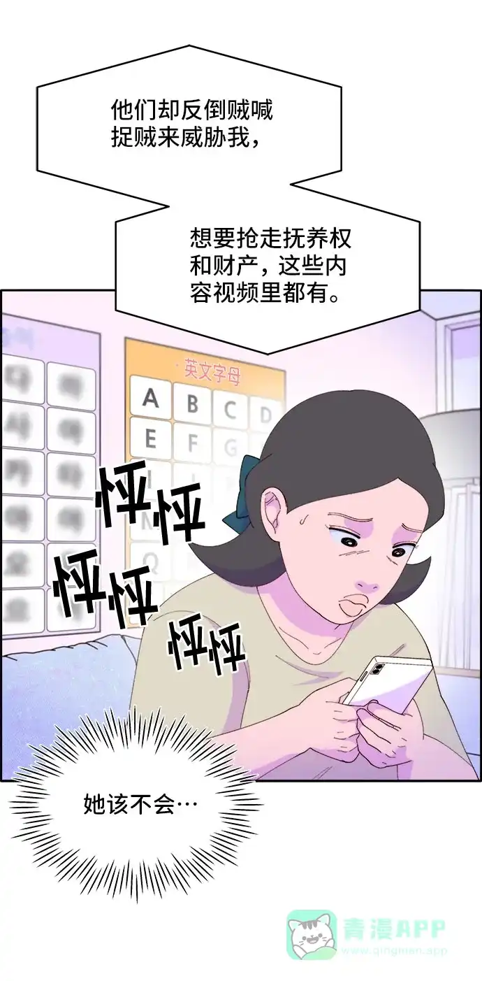 《带货网红》[第43话] 决心 第44页