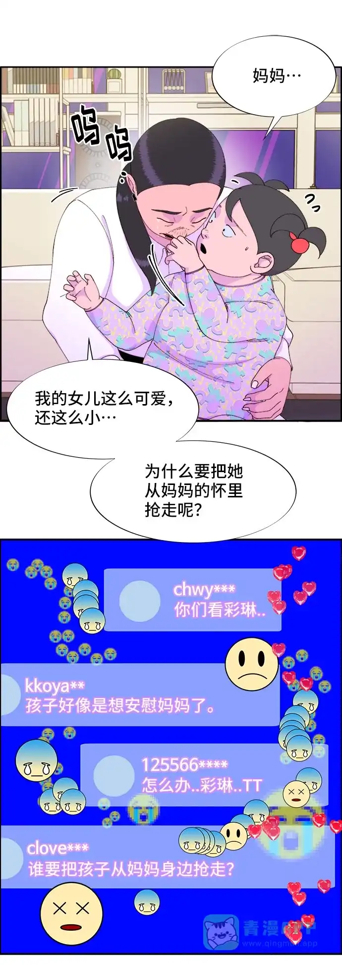 《带货网红》[第43话] 决心 第28页