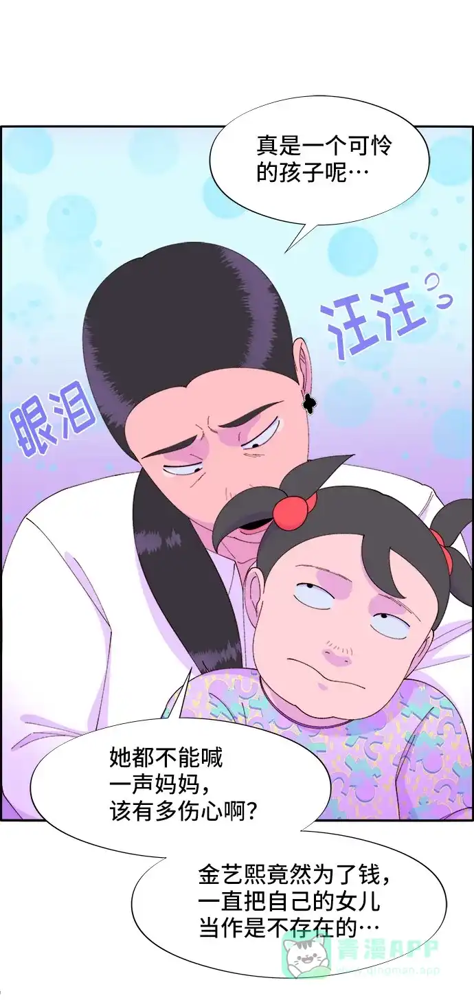 《带货网红》[第43话] 决心 第39页