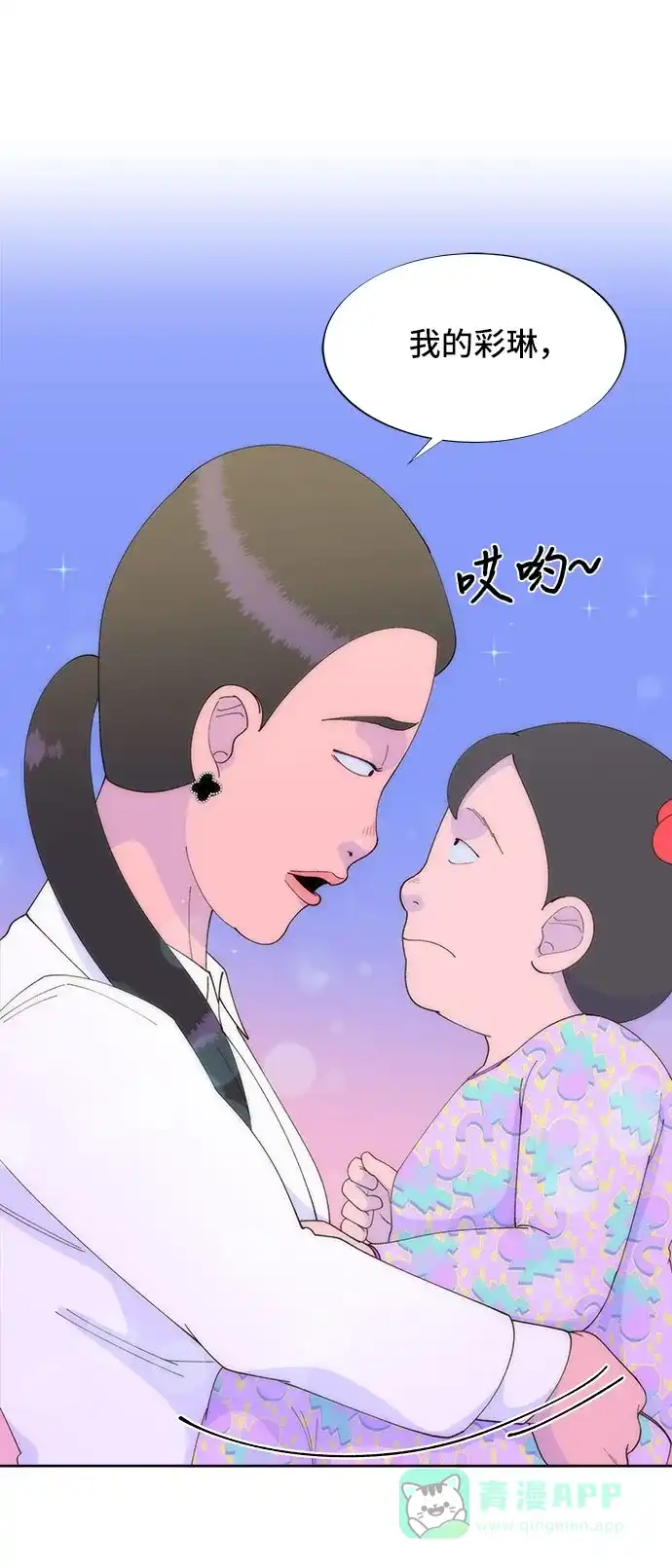 《带货网红》[第43话] 决心 第15页