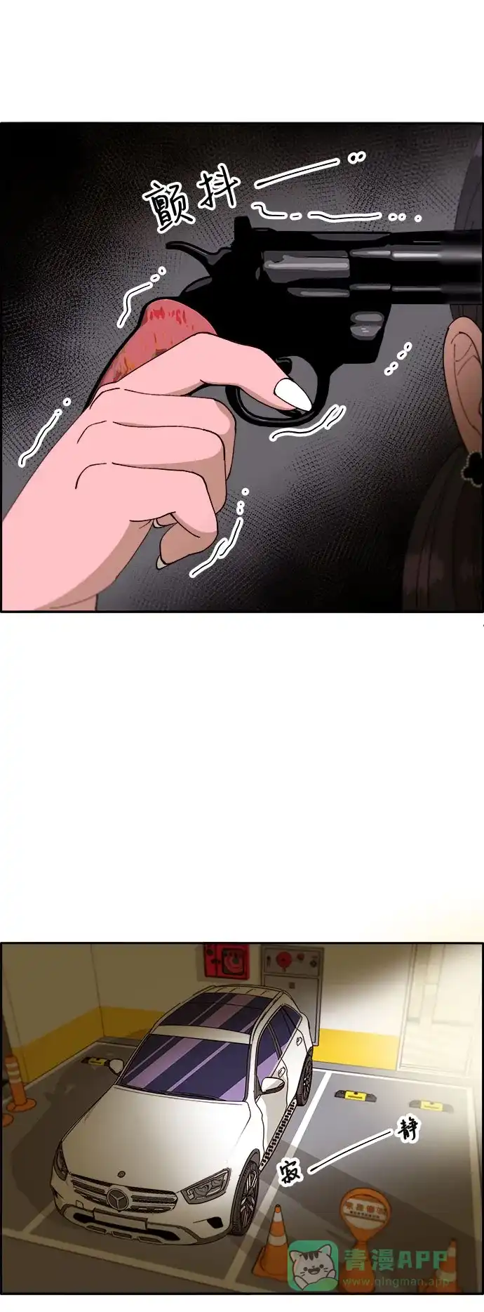 《带货网红》[第43话] 决心 第6页