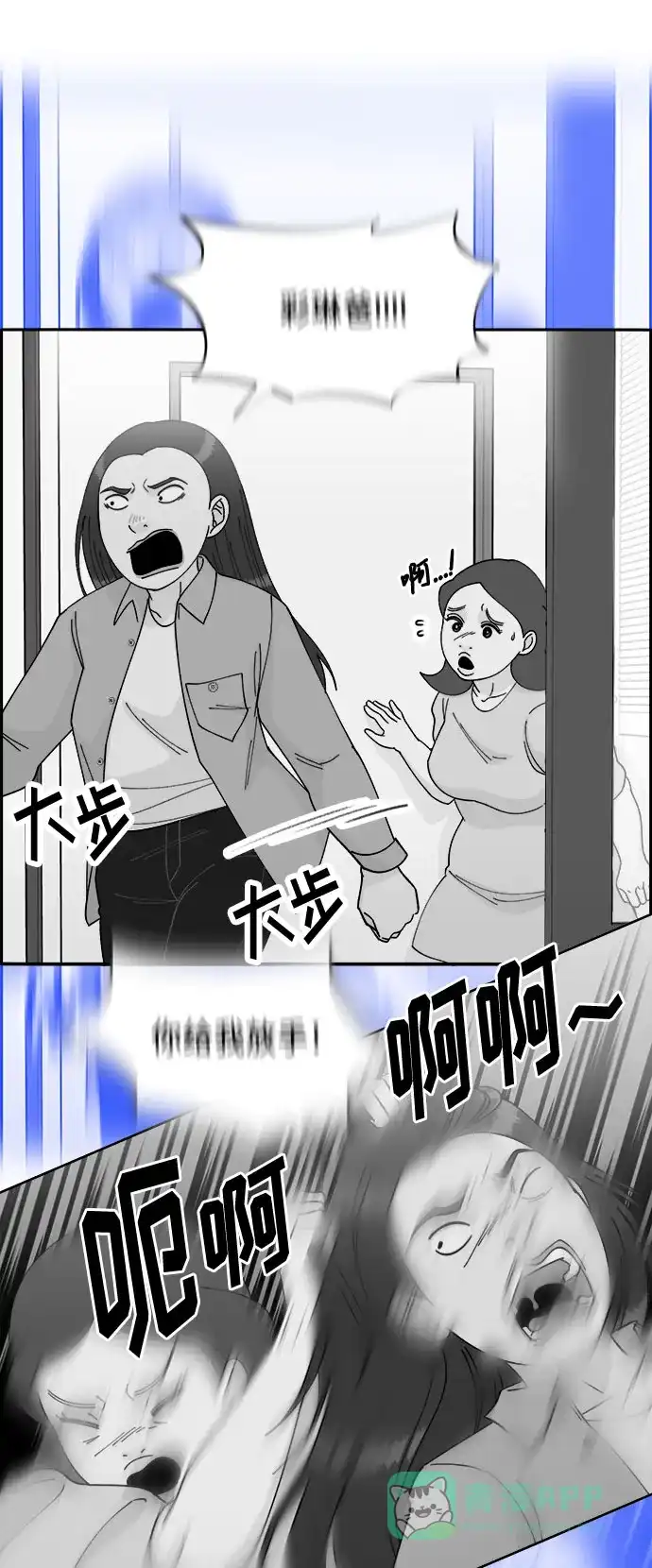 《带货网红》[第43话] 决心 第46页