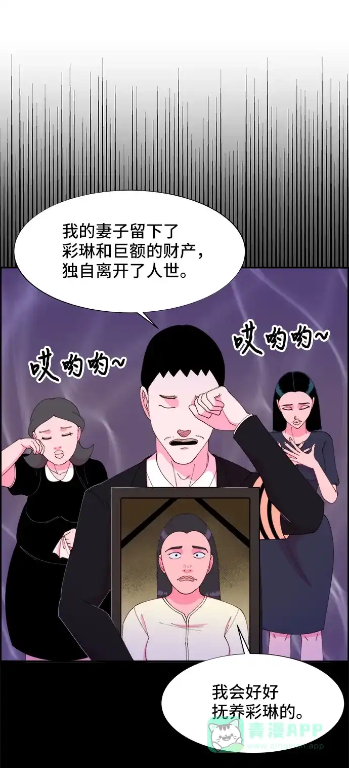 《带货网红》[第43话] 决心 第9页